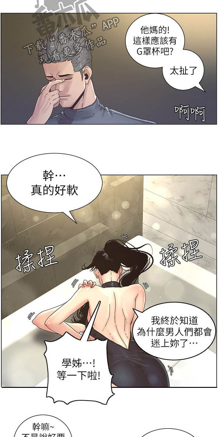 假爸爸漫画,第65章：昏迷3图