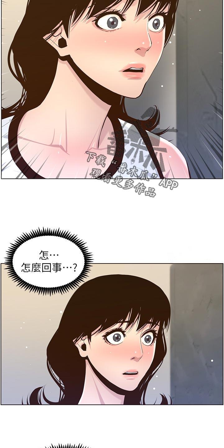 假爸爸漫画,第161章：不相上下1图