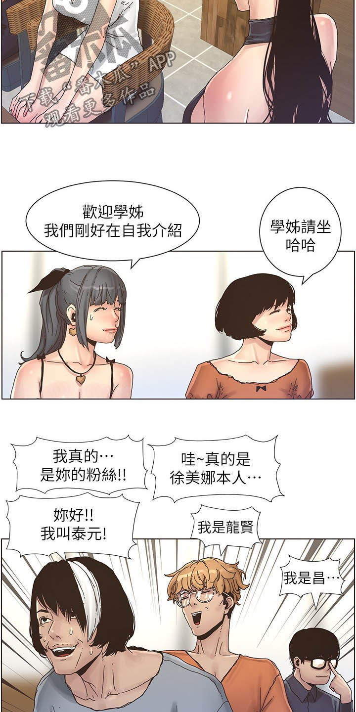 假爸爸完整版电影漫画,第64章：喝酒2图