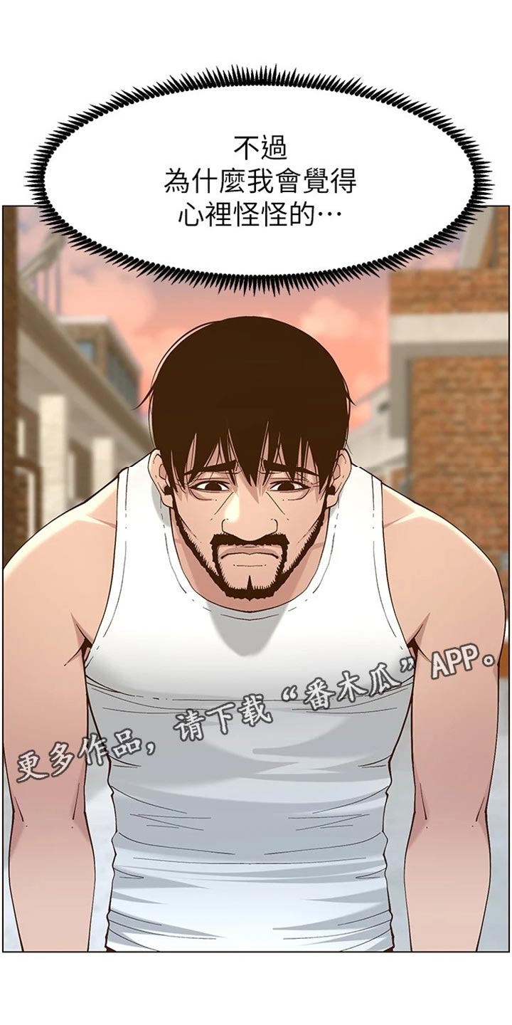 假爸爸完整版漫画,第225章：纠结2图