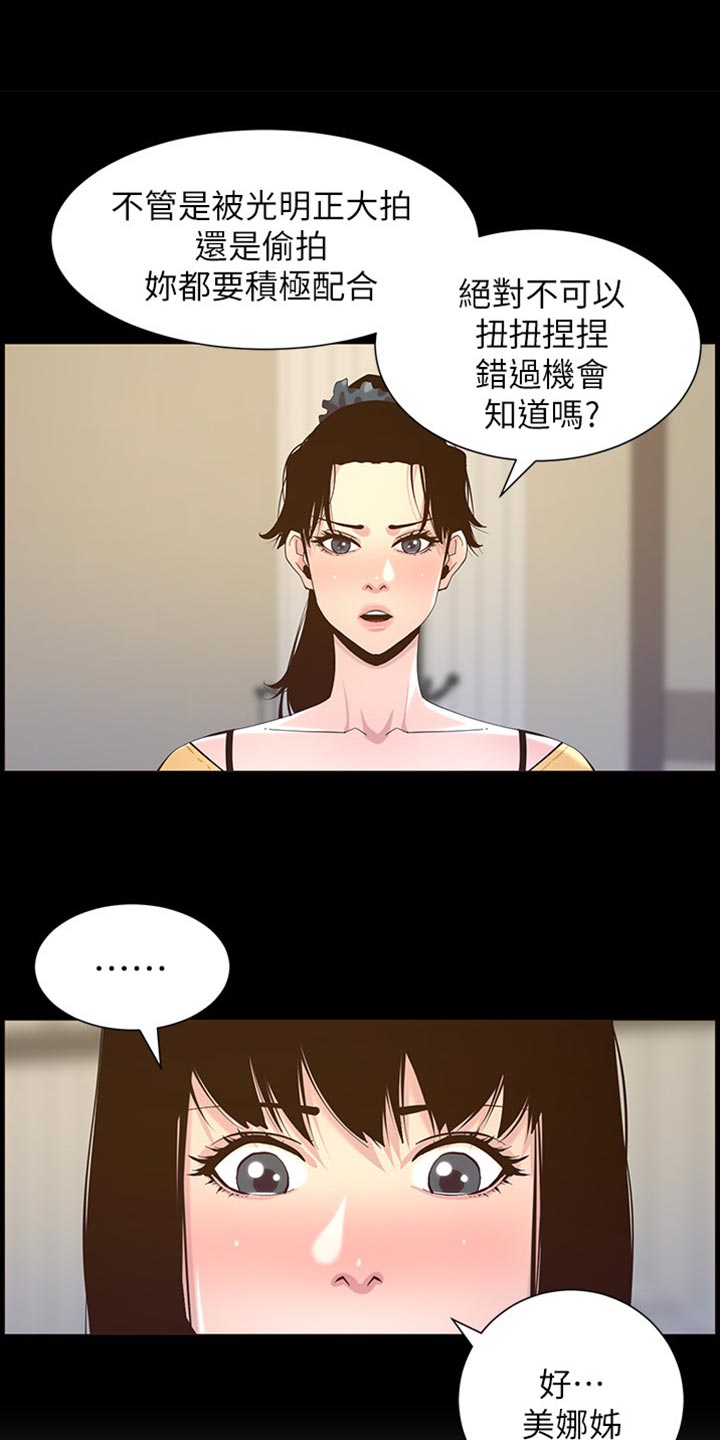 假爸爸漫画,第172章：形象大转变5图