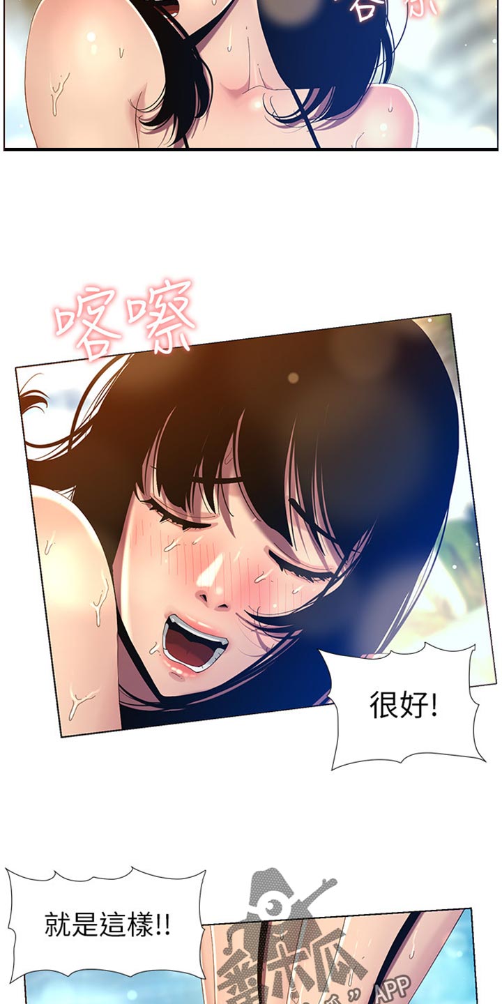 假爸爸电影免费观看漫画,第189章：学姐的提示2图