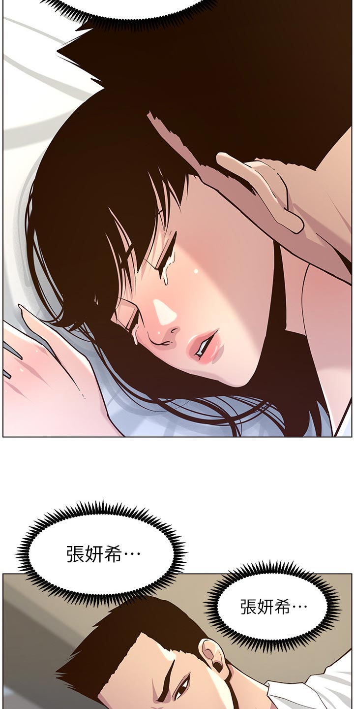 《假爸爸》剧组惹争议漫画,第157章：想不起来4图