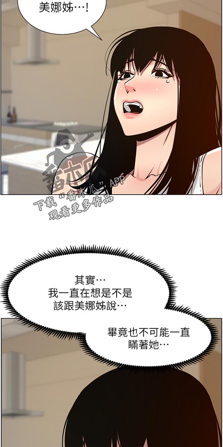 假爸爸剧组漫画,第199章：错过时机4图