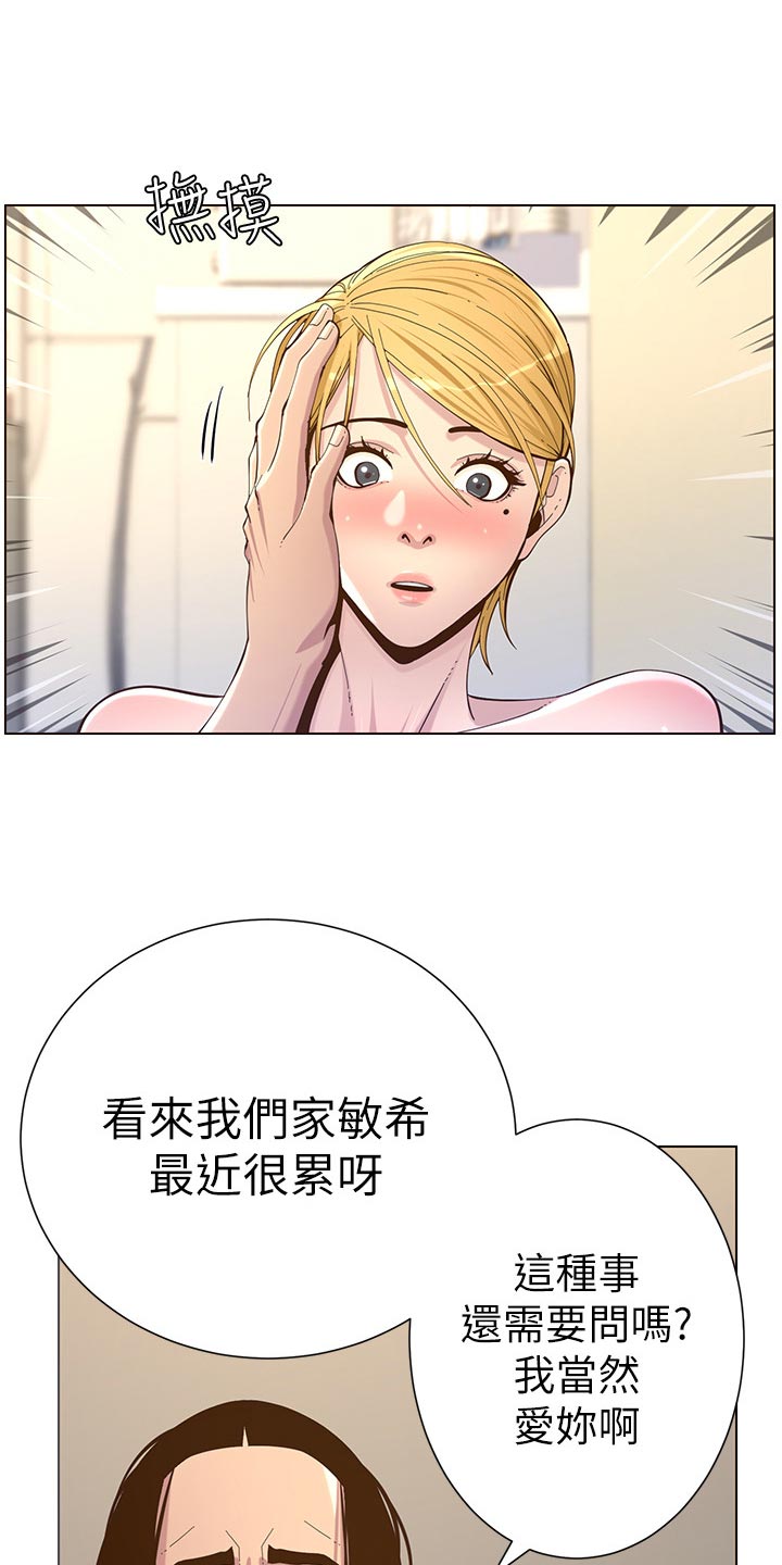 假爸爸在线免费观看漫画,第154章：都一个样2图