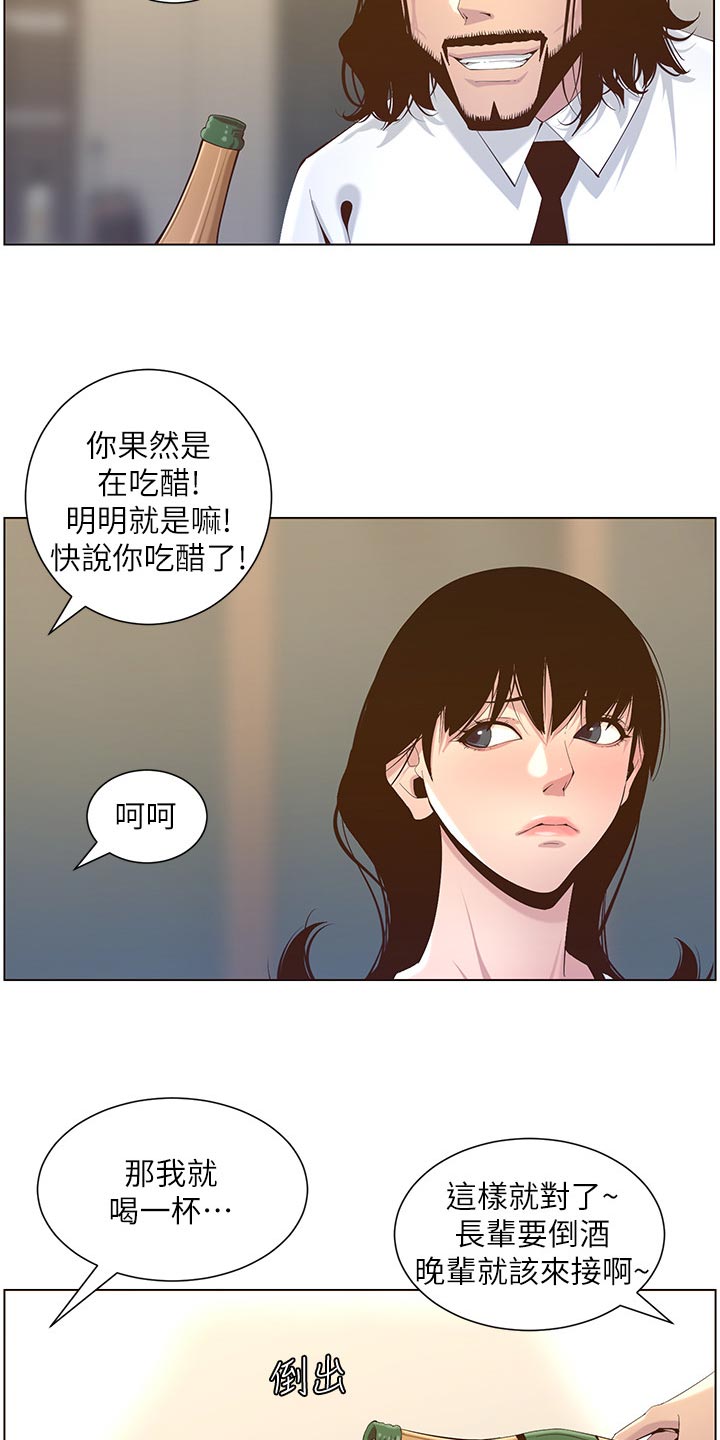 假爸爸漫画,第141章：吸引力3图