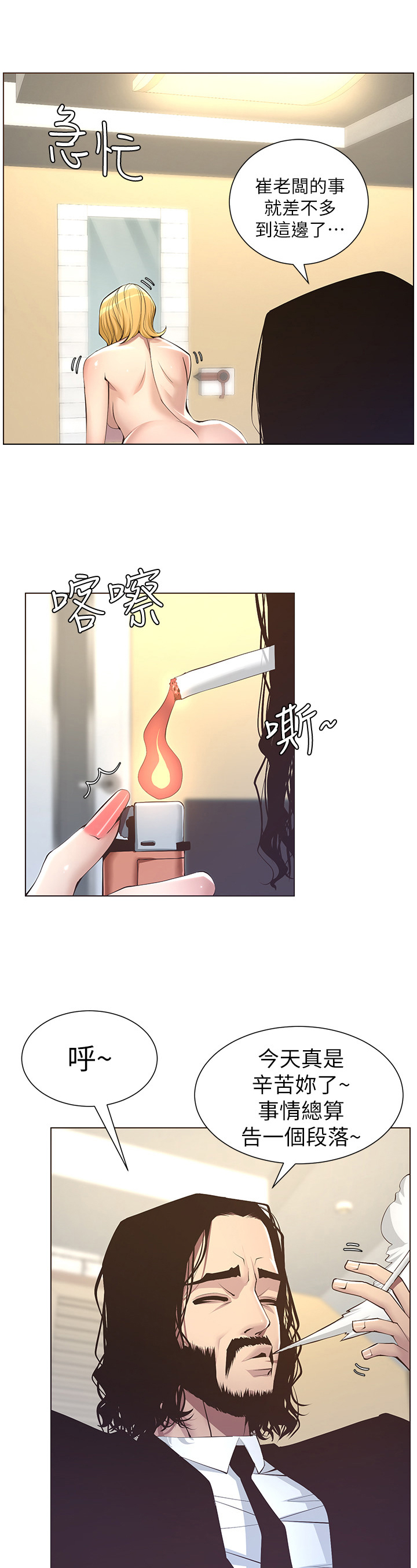 假爸爸漫画,第13章：听命行事4图