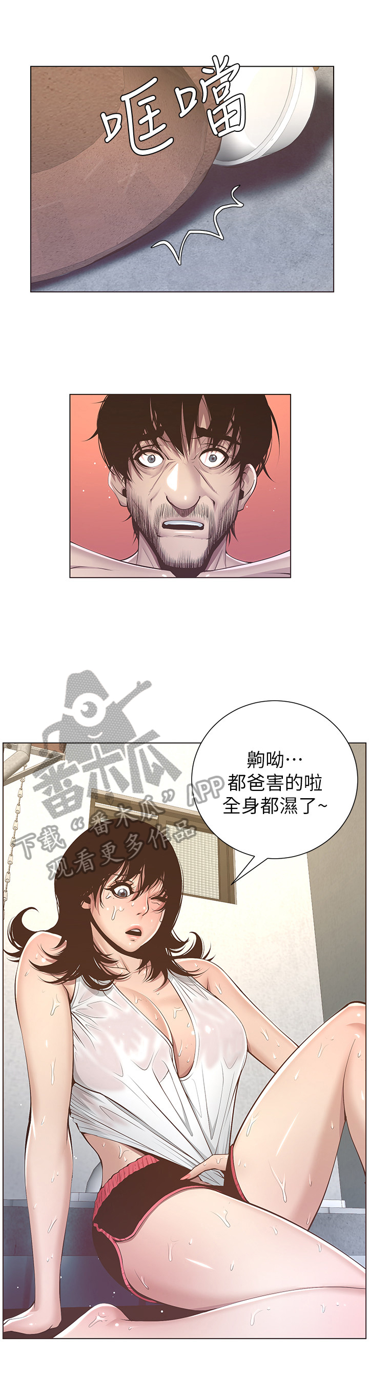 假爸爸在线免费观看漫画,第16章：慌张2图