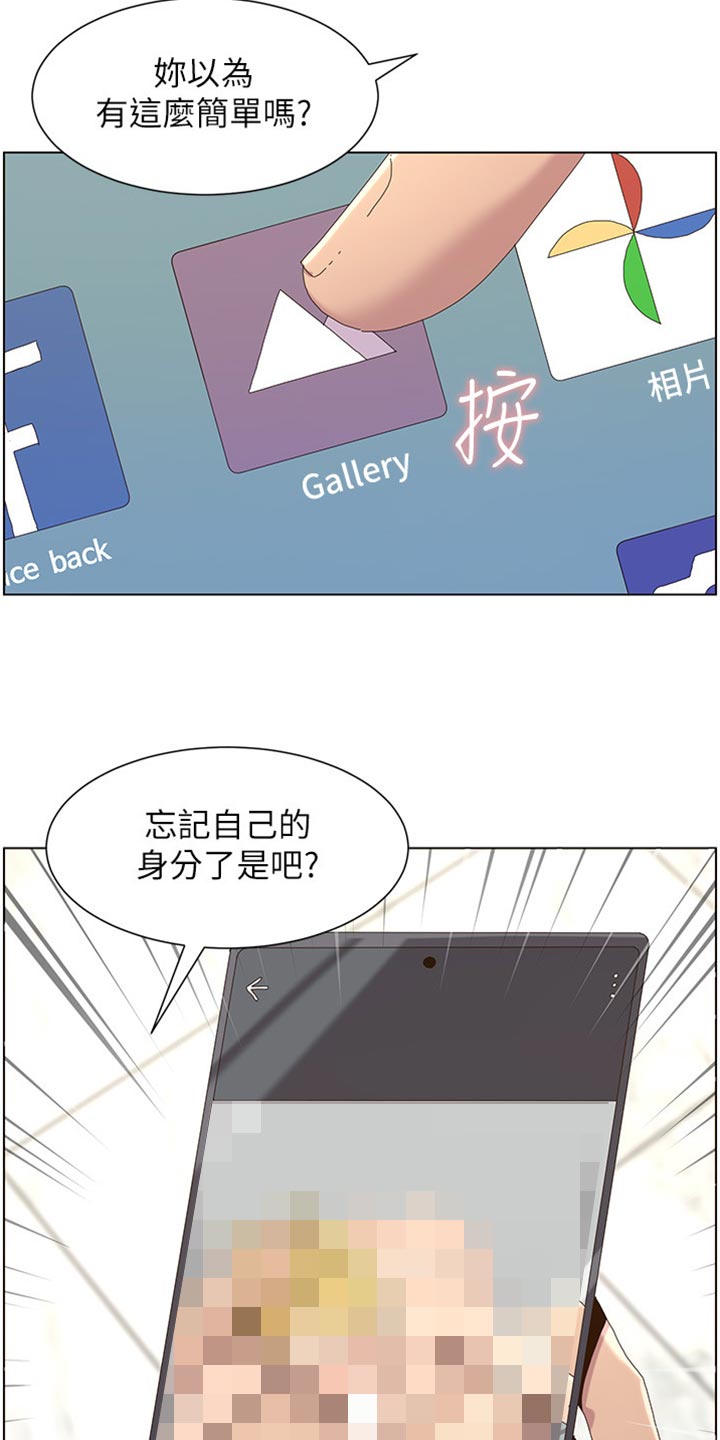 《假爸爸》剧组惹争议漫画,第180章：大海！3图