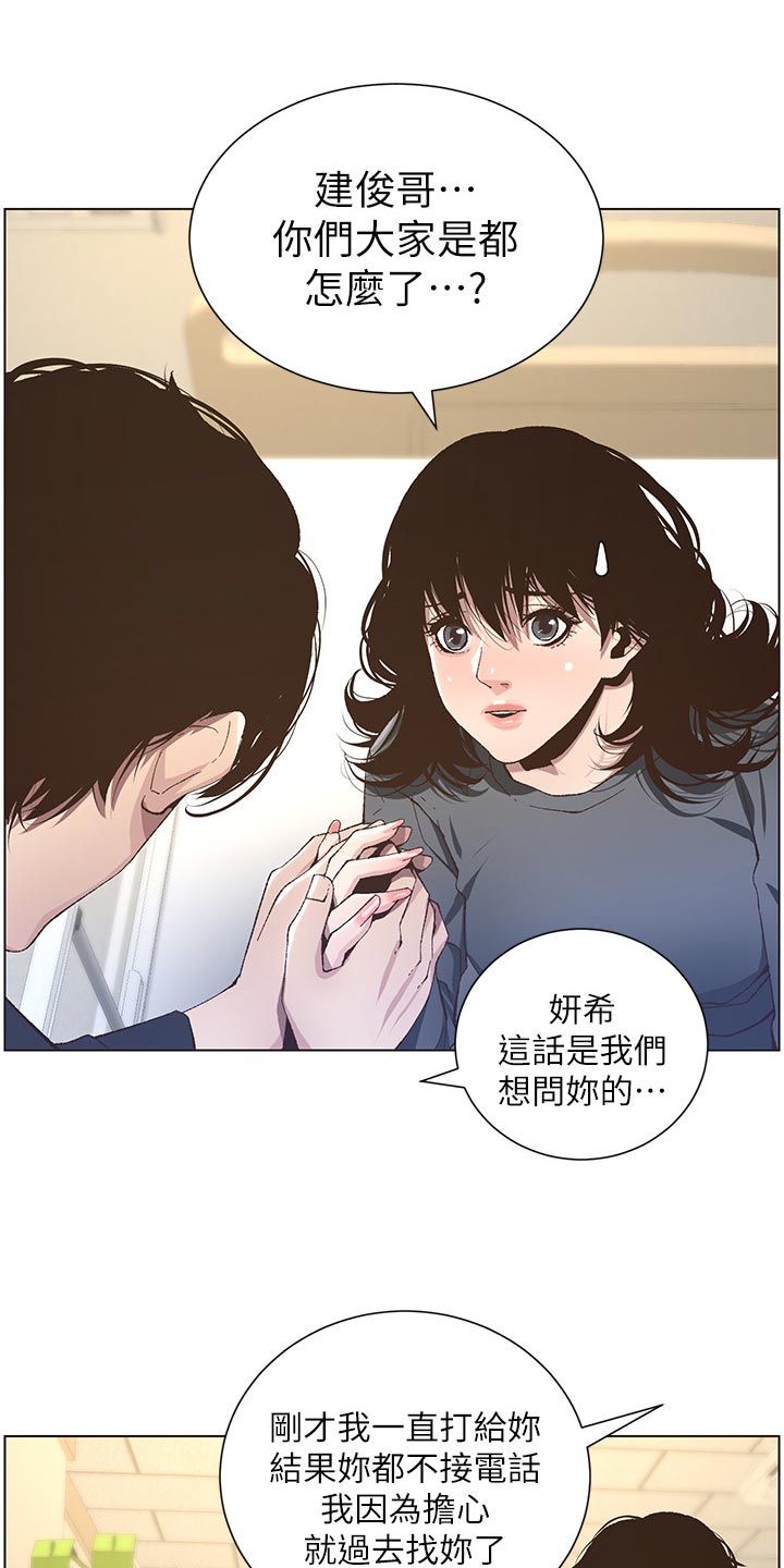 假爸爸国语版免费观看漫画,第84章：打招呼5图