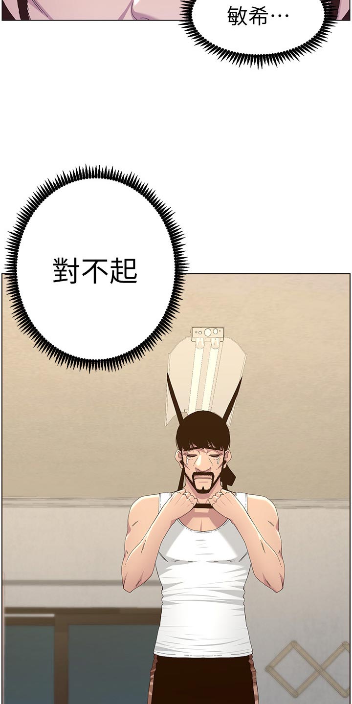 假爸爸电影版全免观看漫画,第162章：上吊自杀4图