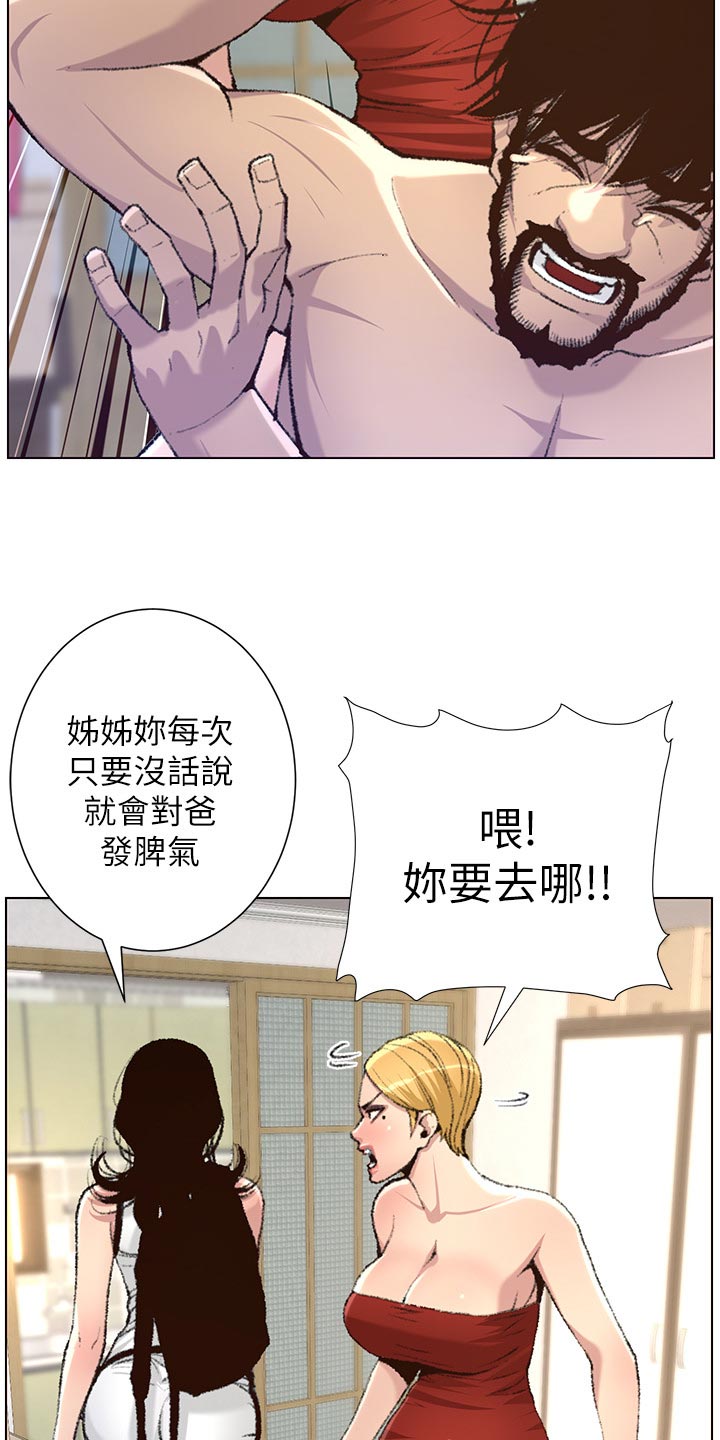 假爸爸漫画,第136章：成长4图