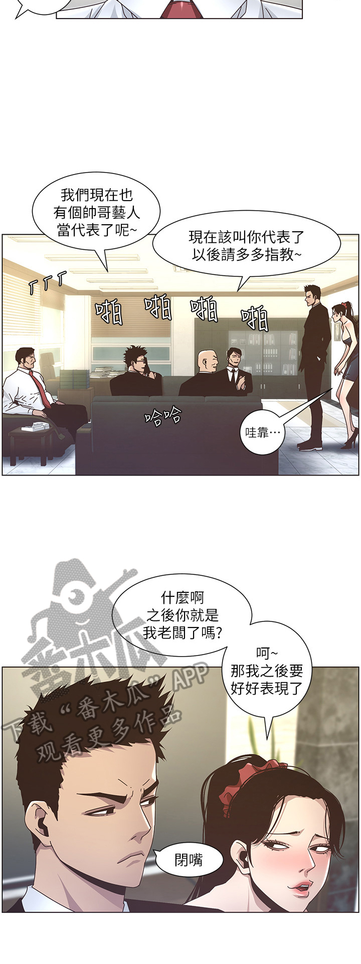 假爸爸完整版电影漫画,第34章：擦背3图