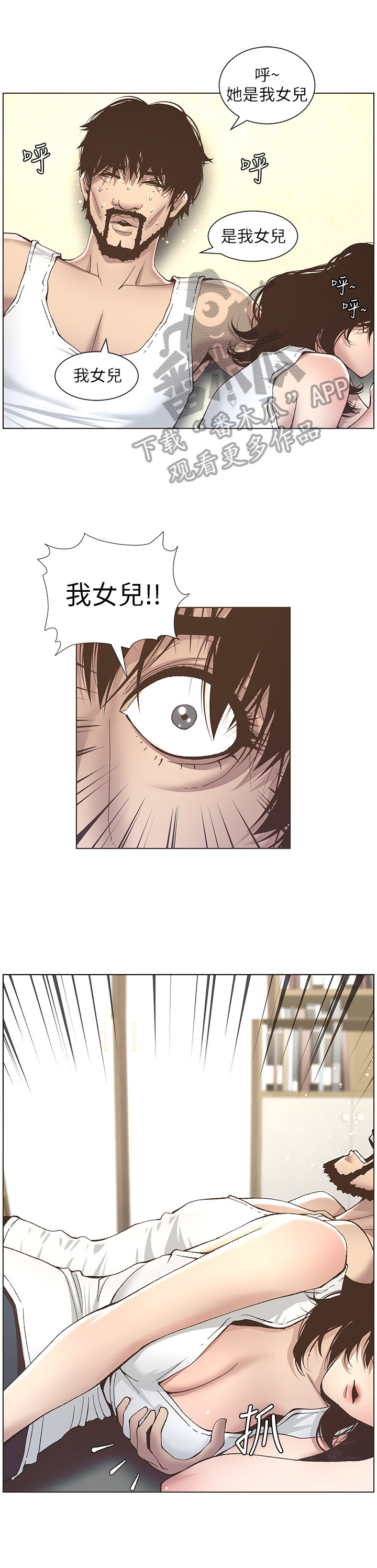 假爸爸漫画,第30章：乱想3图