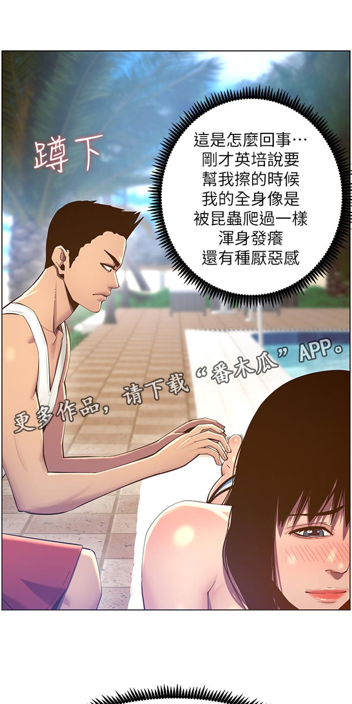 假爸爸剧组漫画,第185章：弱点1图