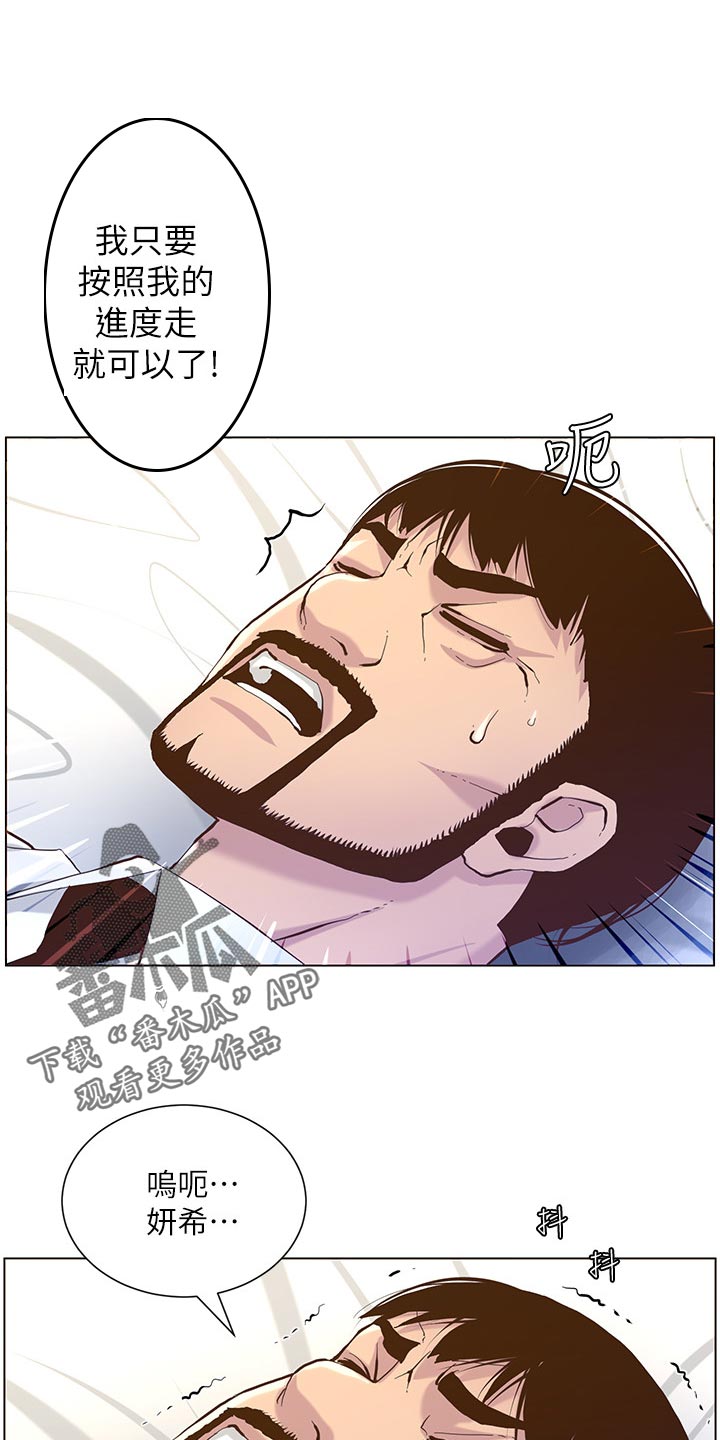 假爸爸剧组漫画,第145章：不能心软4图