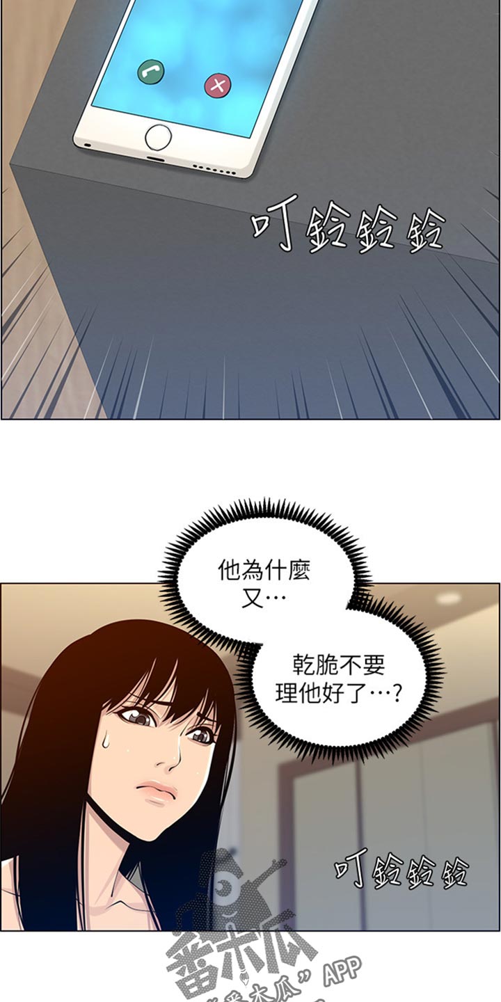 假爸爸完整版漫画,第210章：担心过度1图