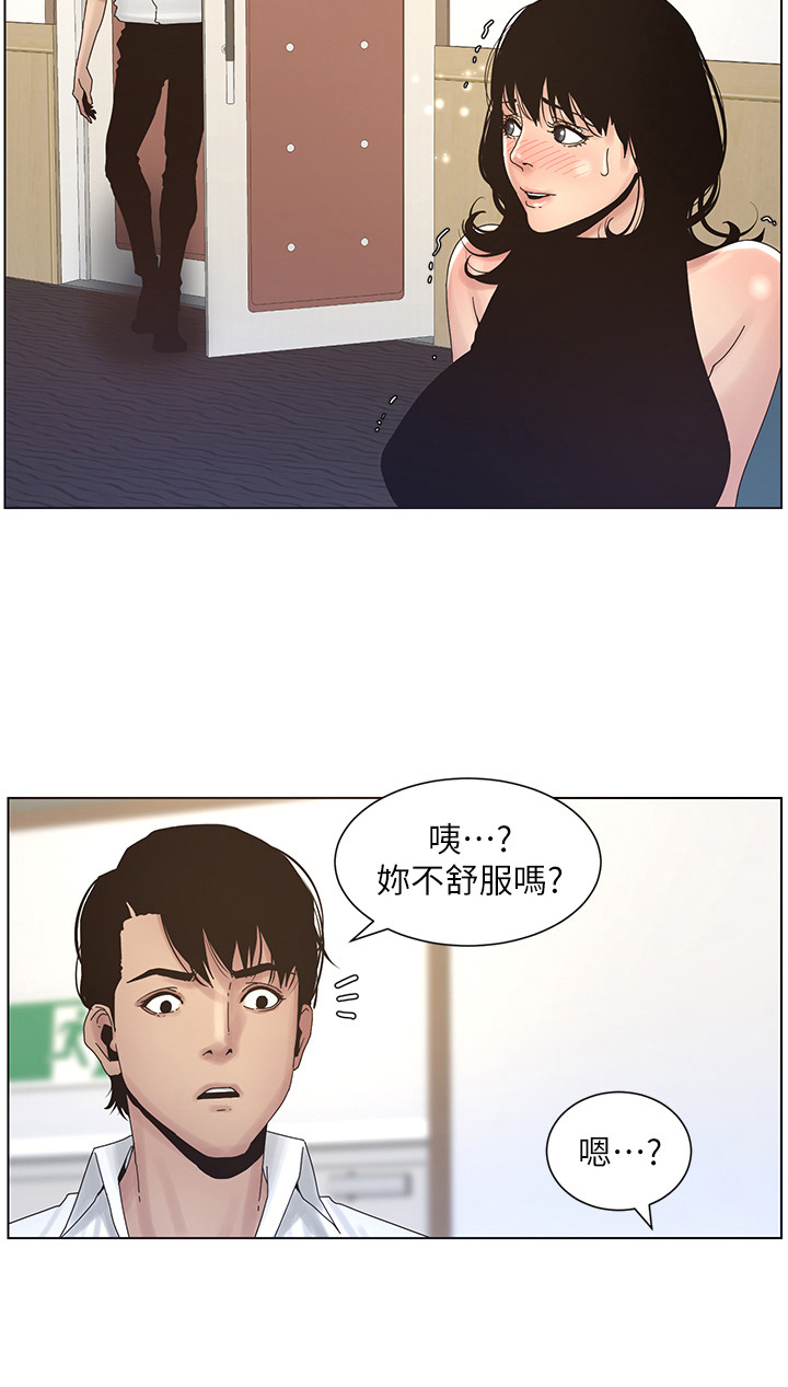 假爸爸剧组漫画,第52章：约会4图