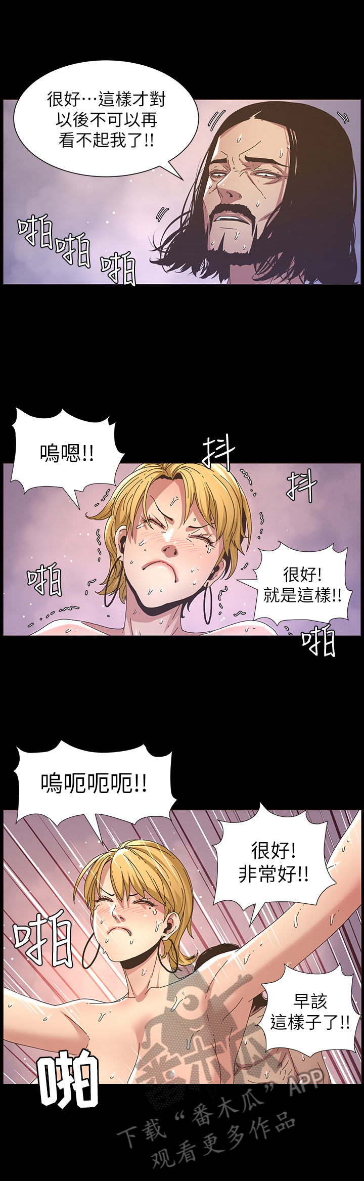 假爸爸电影拍摄地漫画,第46章：委屈4图