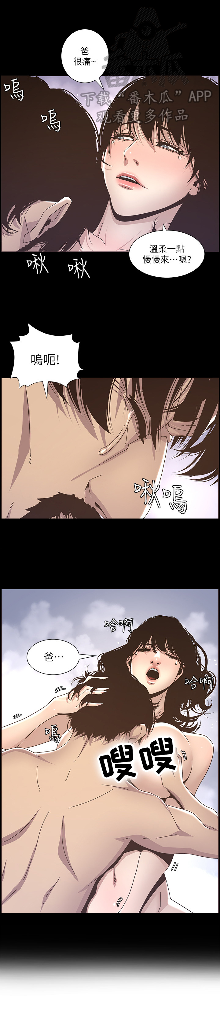 假爸爸完整版电影漫画,第35章：不是梦5图