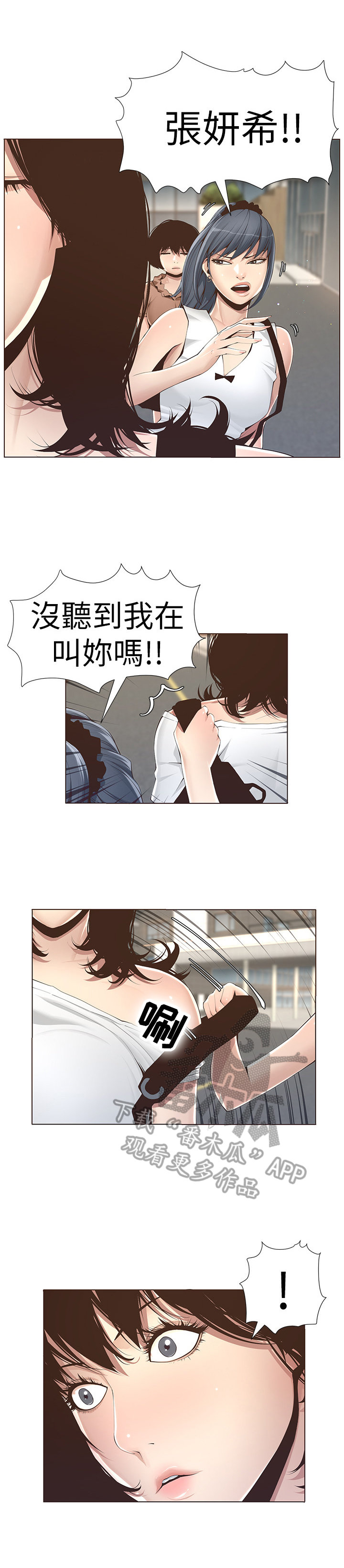 假爸爸漫画,第2章：找茬4图