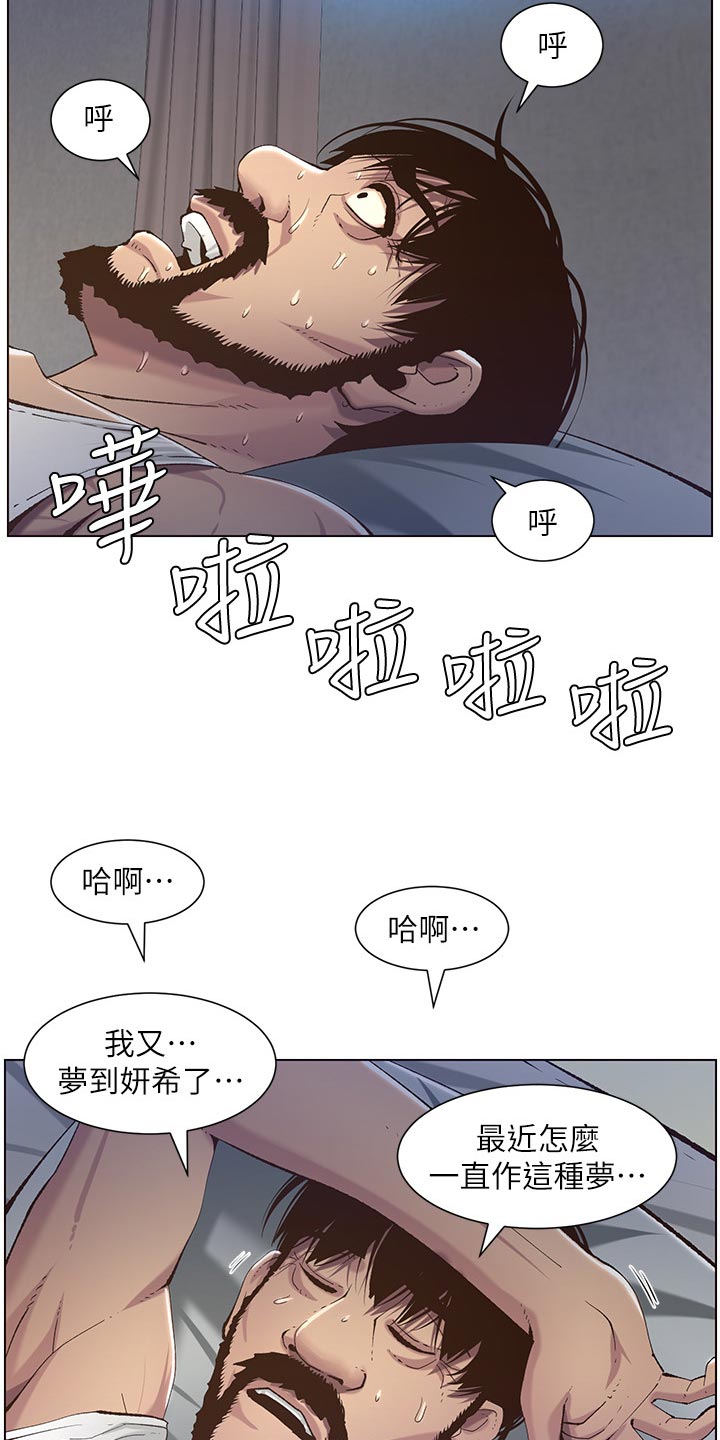 假爸爸电影版全免观看漫画,第129章：清醒1图