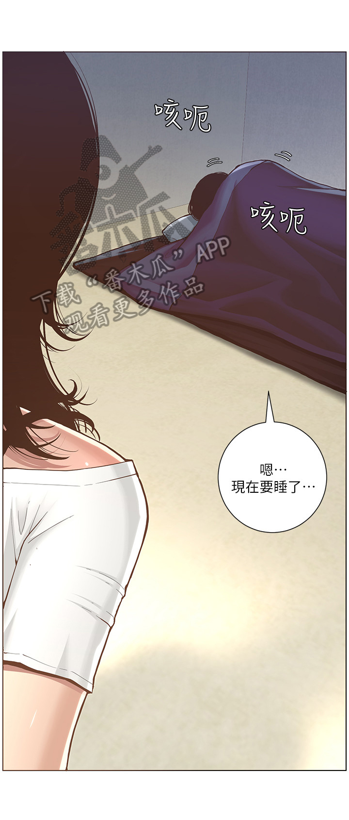 假爸爸漫画,第6章：累了1图