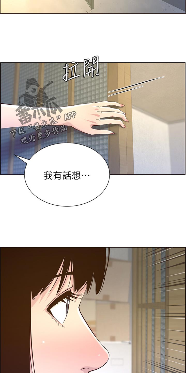 假爸爸漫画,第173章：经纪人2图