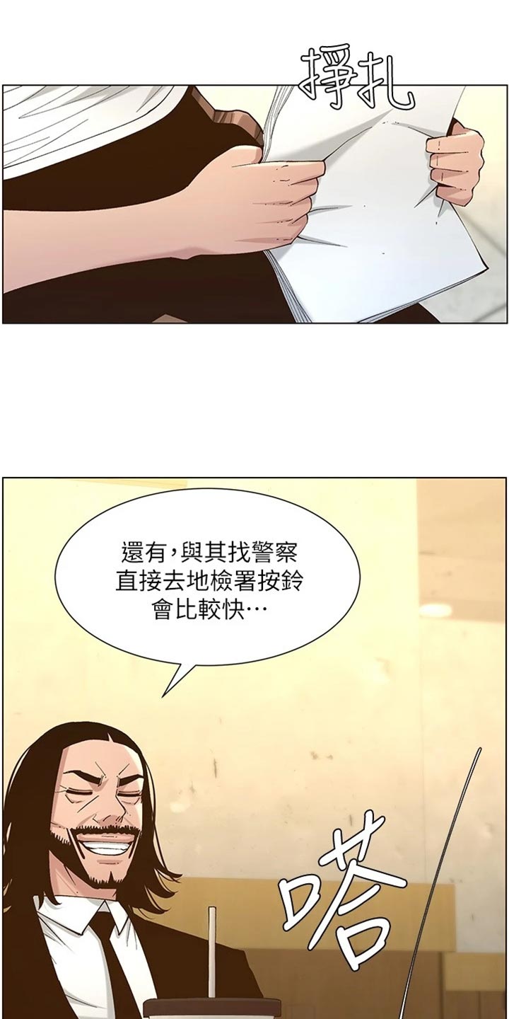 假爸爸在线免费观看漫画,第226章：放手1图