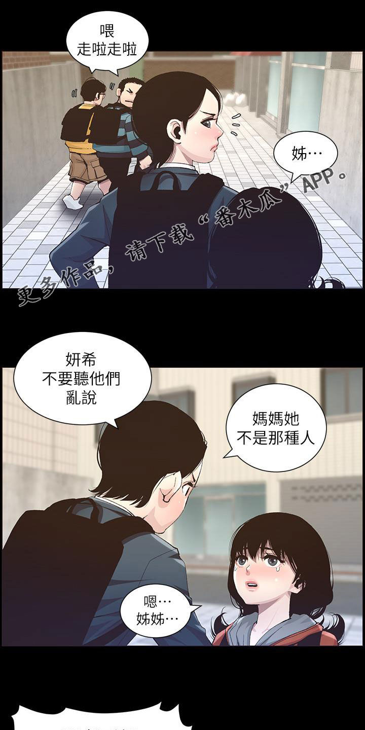 假爸爸完整版电影漫画,第80章：王八蛋1图