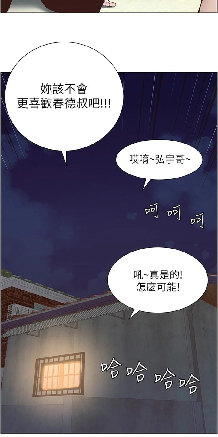 假爸爸漫画,第239章：邀请函5图