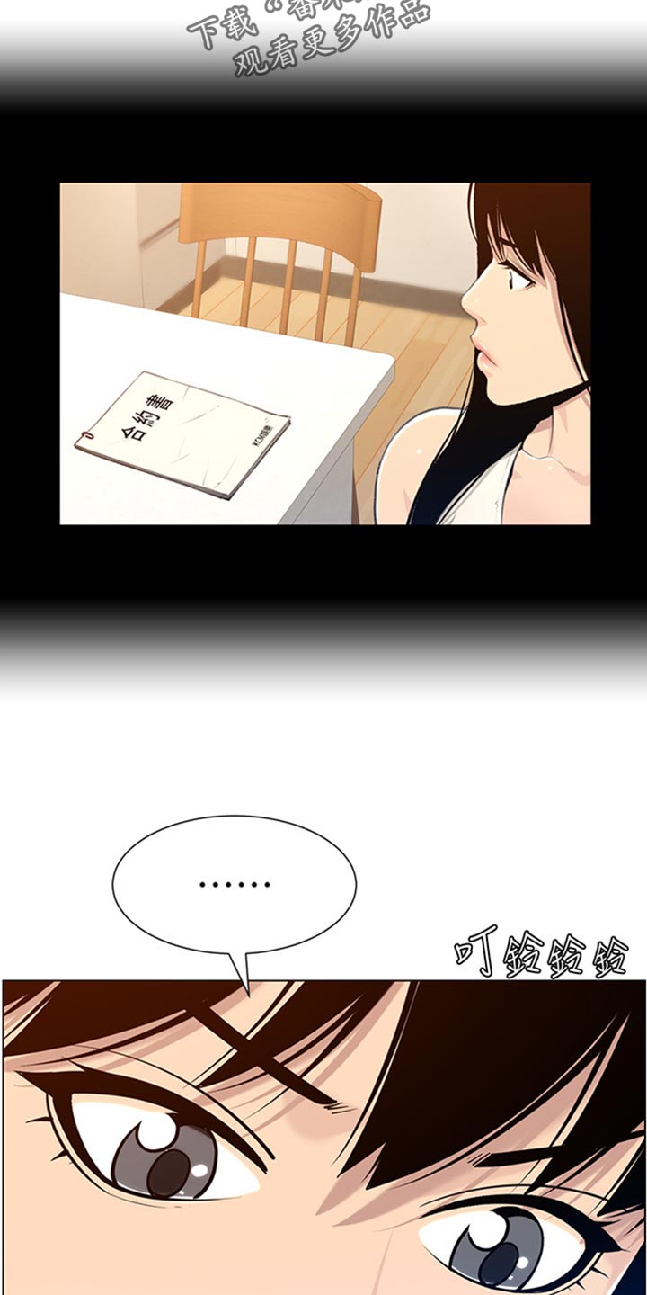 假爸爸完整版漫画,第210章：担心过度2图