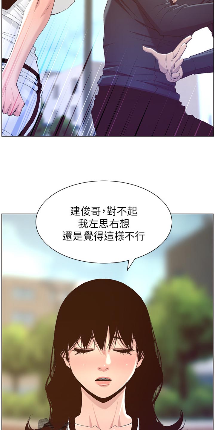 假爸爸在线免费观看漫画,第137章：分手2图