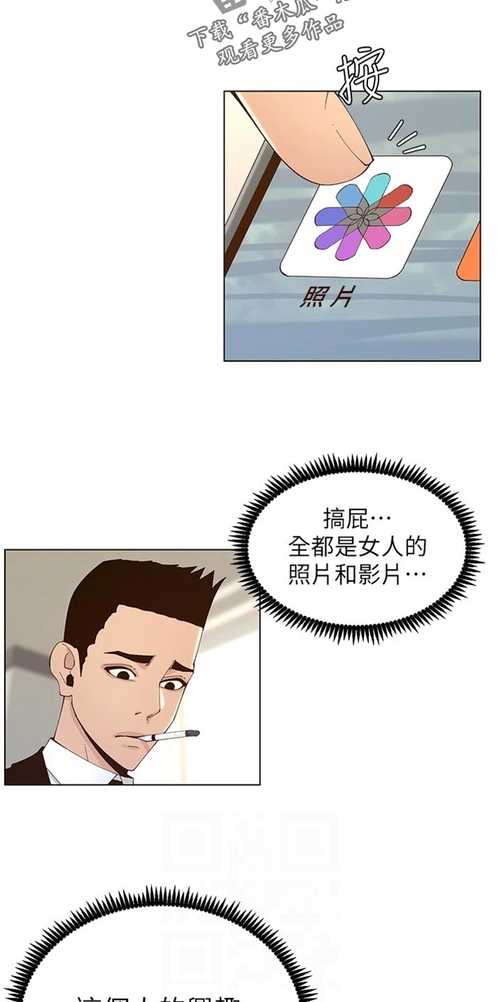 假爸爸剧组漫画,第234章：不敢恭维1图