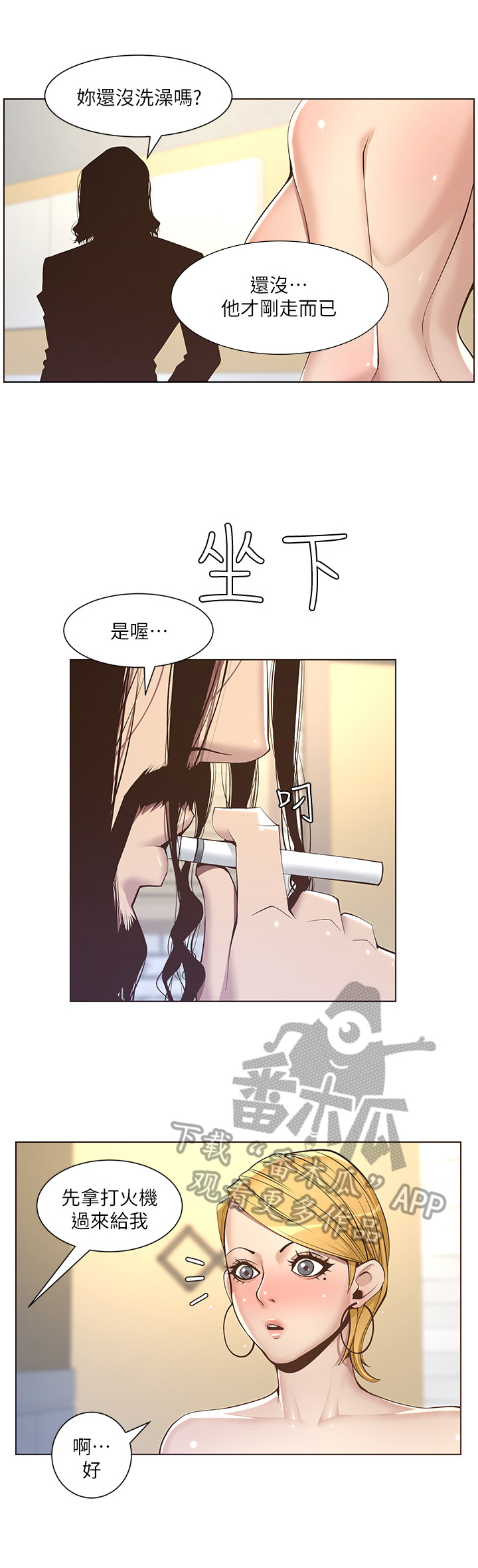 假爸爸漫画,第13章：听命行事3图
