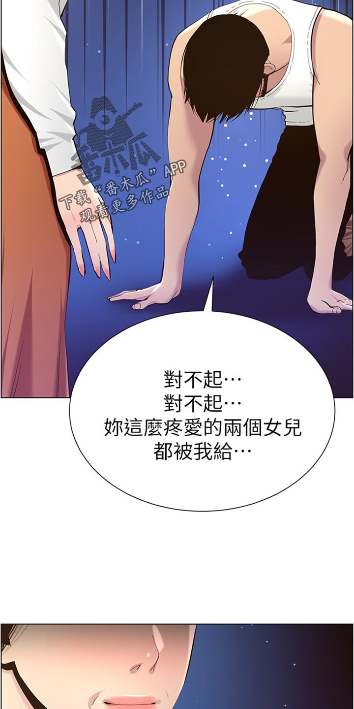 假爸爸赵小萍和浩良是什么关系漫画,第164章：垂死挣扎2图