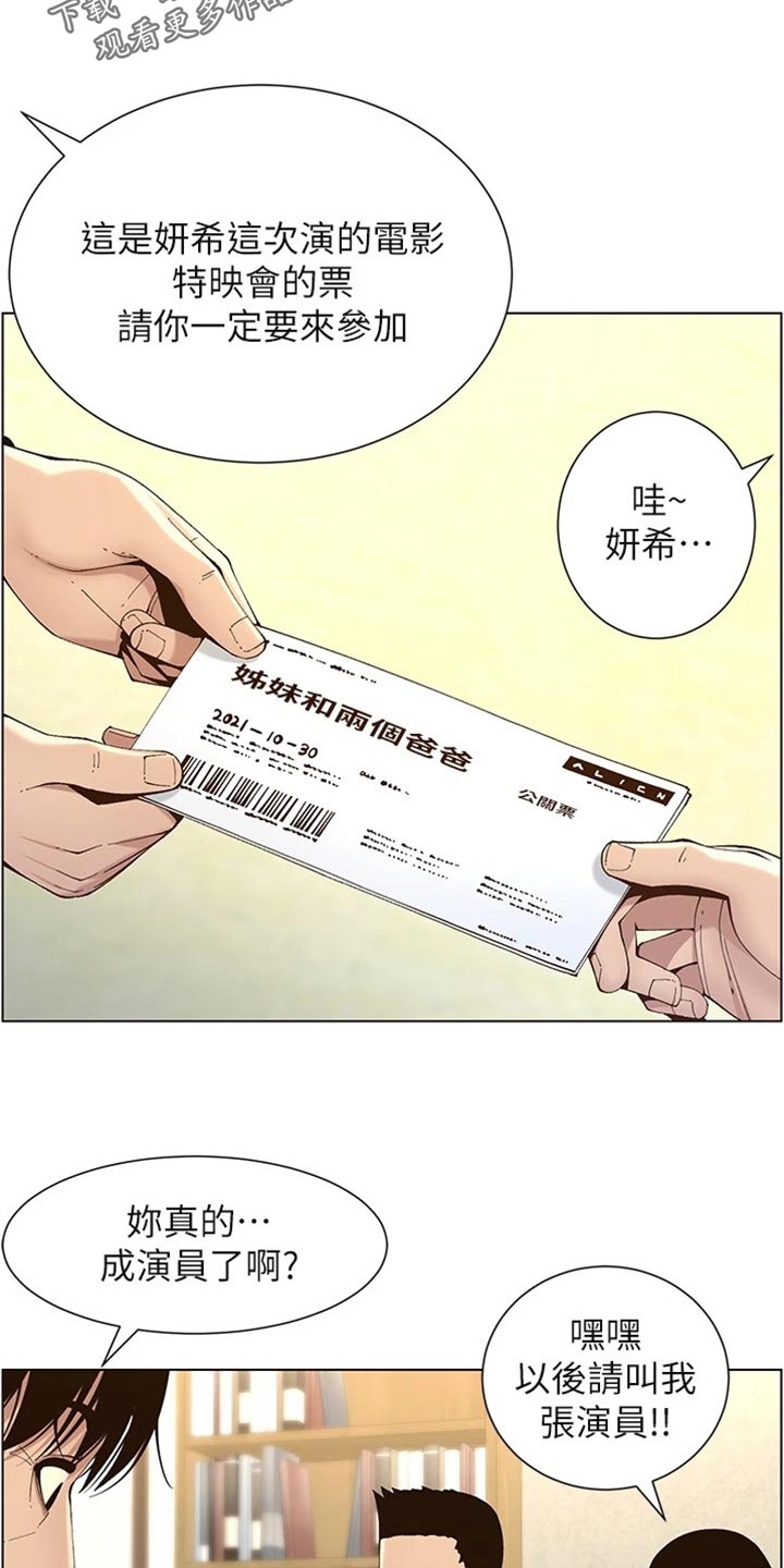 假爸爸漫画,第239章：邀请函5图