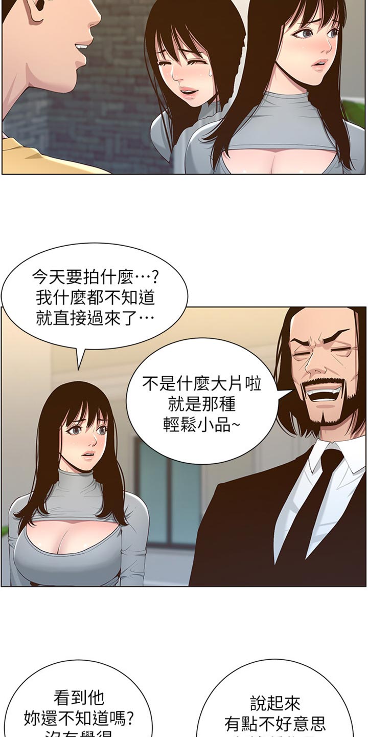 假爸爸电影免费观看漫画,第211章：拍戏1图