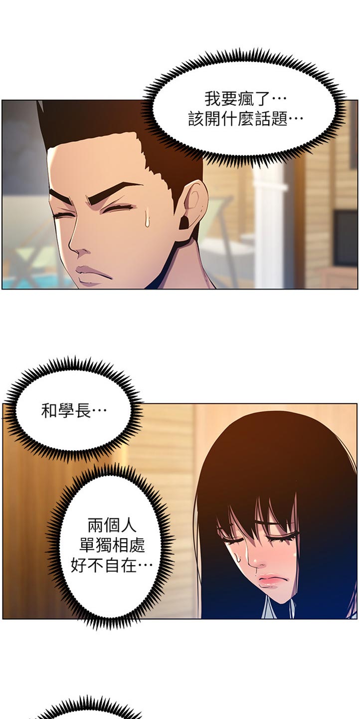假爸爸剧组漫画,第190章：道歉2图