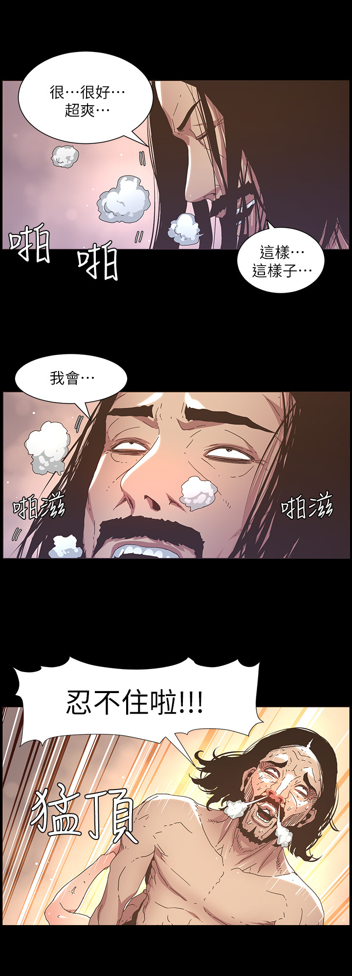 假爸爸电影拍摄地漫画,第46章：委屈5图
