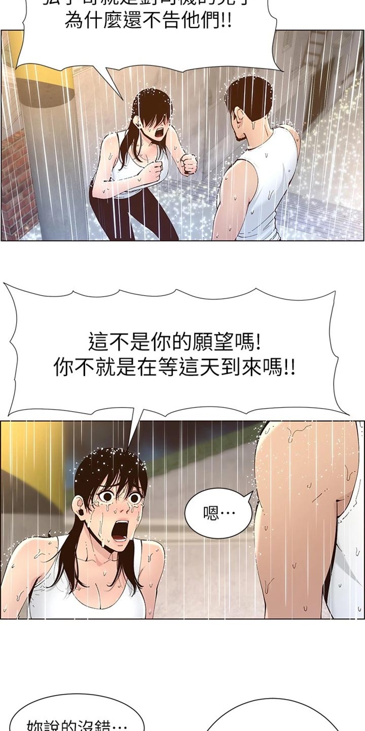 假爸爸剧组漫画,第237章：心乱如麻3图