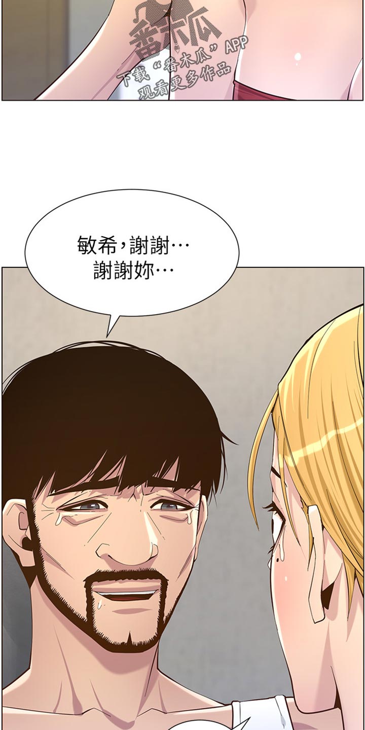 假爸爸漫画,第167章：无脸面对2图