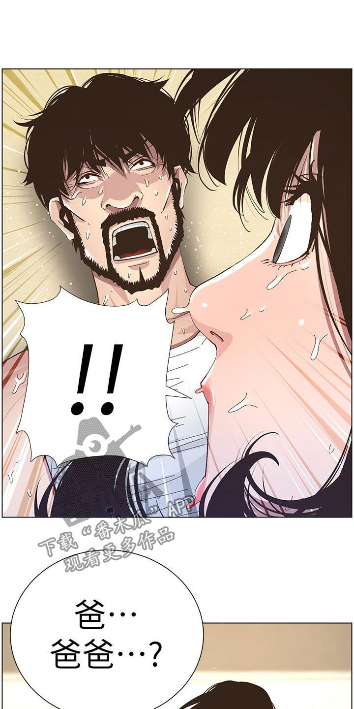 假爸爸完整版电影漫画,第80章：王八蛋3图