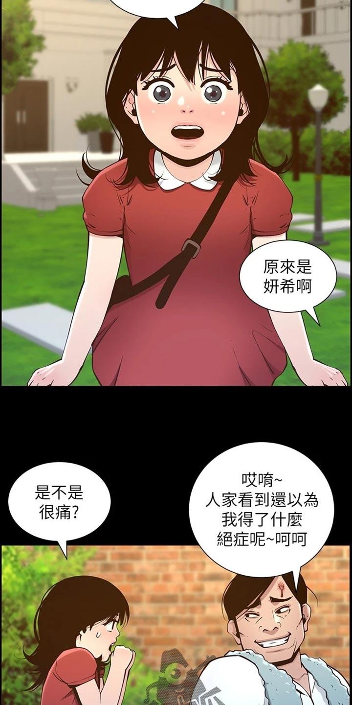 假爸爸漫画,第223章：可怜的孩子1图