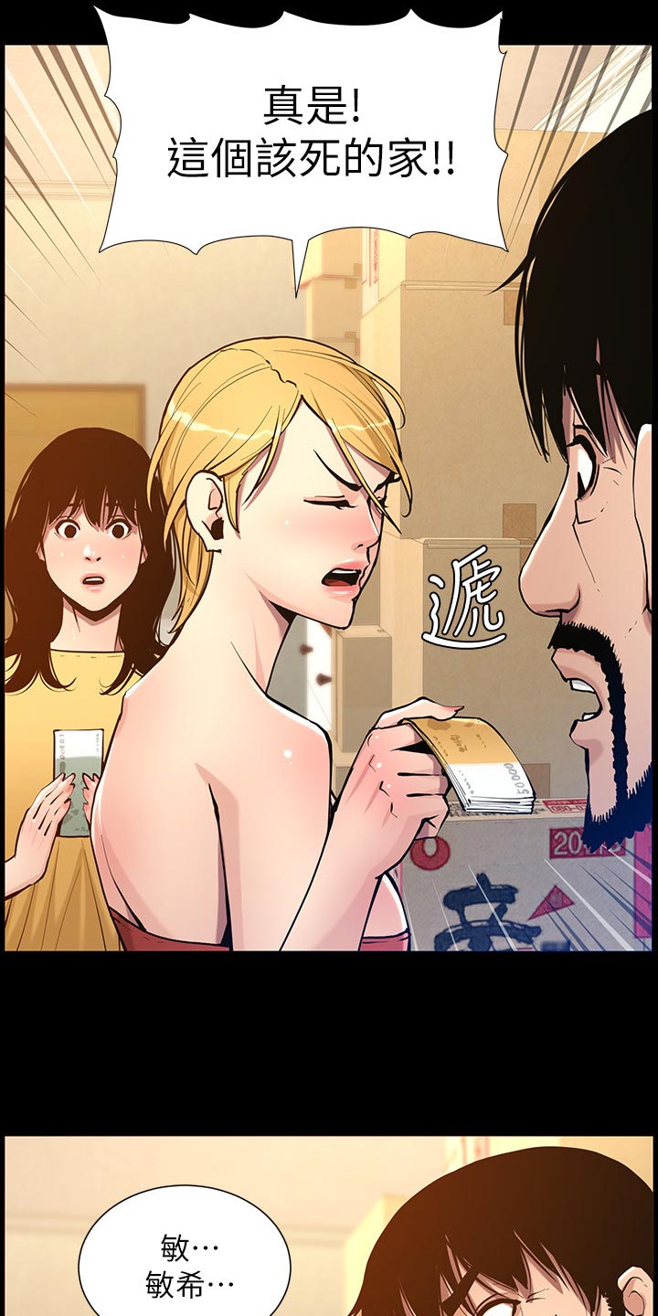 假爸爸漫画,第205章：无尽的后悔5图