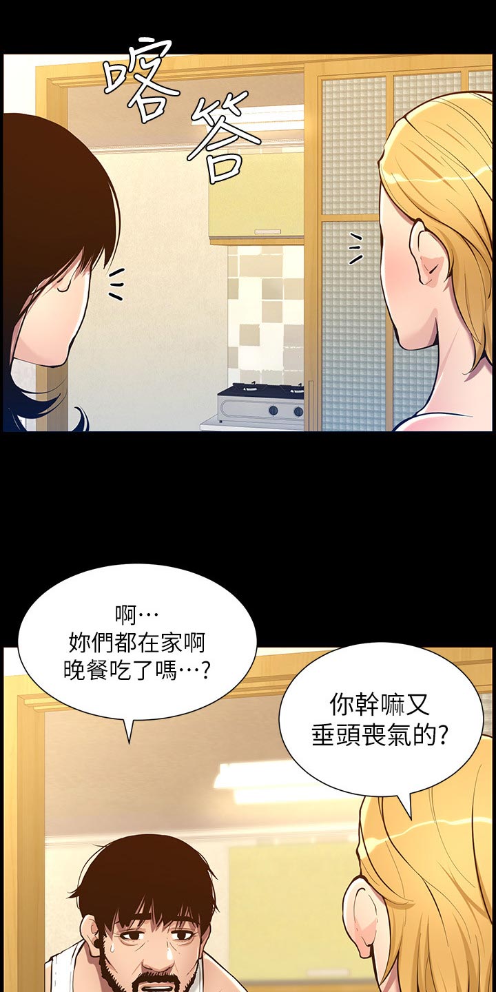 假爸爸漫画,第205章：无尽的后悔1图