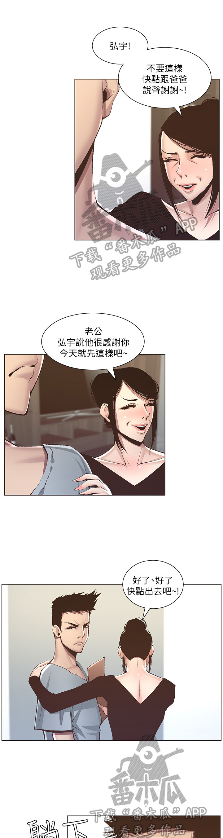 假爸爸电影版全免观看漫画,第17章：礼物2图