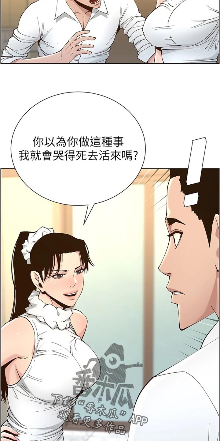 假爸爸漫画,第227章：分手5图