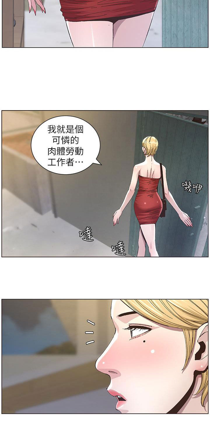 假爸爸好看吗漫画,第78章：熟悉的声音4图