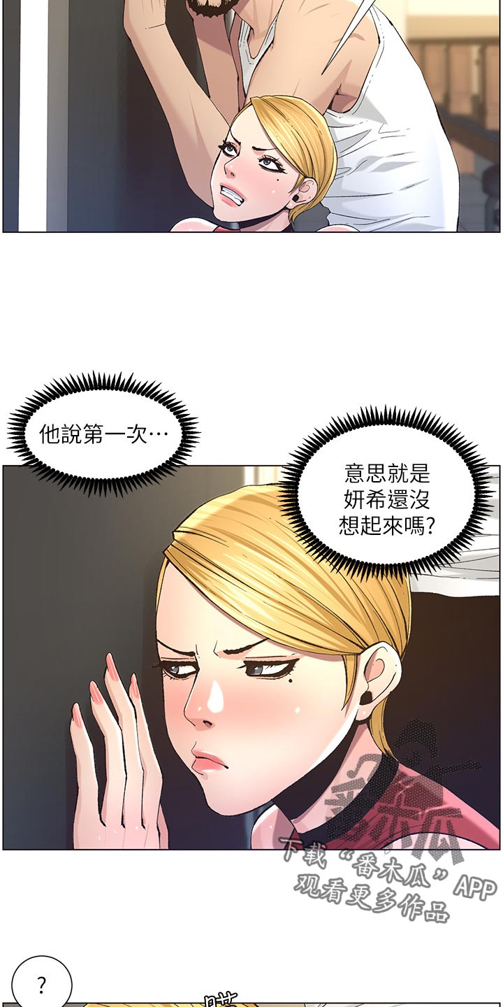 假爸爸完整版漫画,第107章：偷听5图